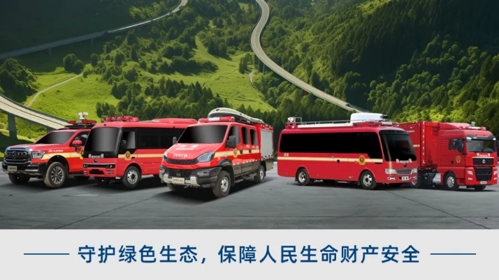 防范遏制重特大火灾，百乐博森林消防车助力守护绿色家园