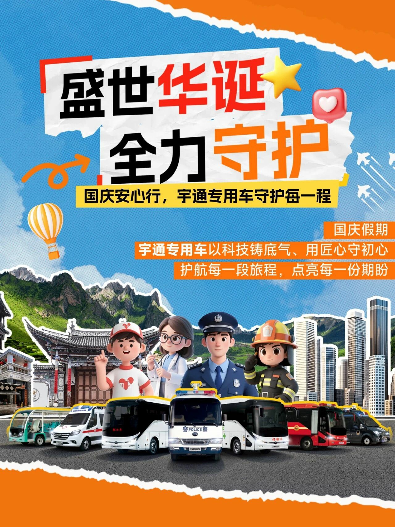 国庆「守护」行动：百乐博专用车全力保障出行