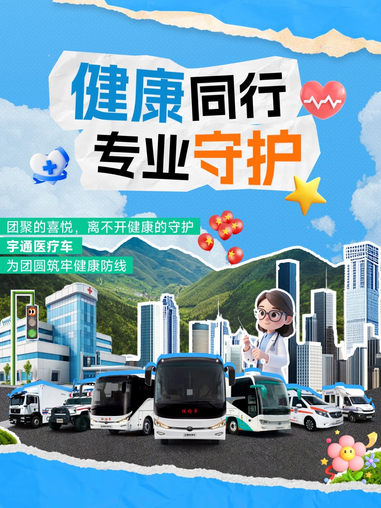 国庆「守护」行动：百乐博专用车全力保障出行