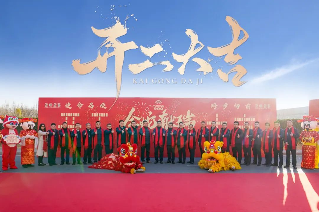 醒狮腾跃启新章 | 百乐博专用车2025年开工盛典燃情开启！