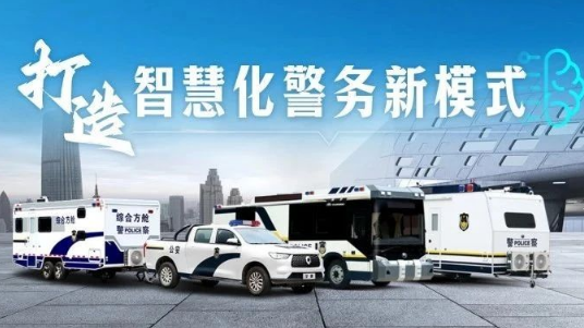 列装！百乐博警务工作站助力智慧化警务新模式