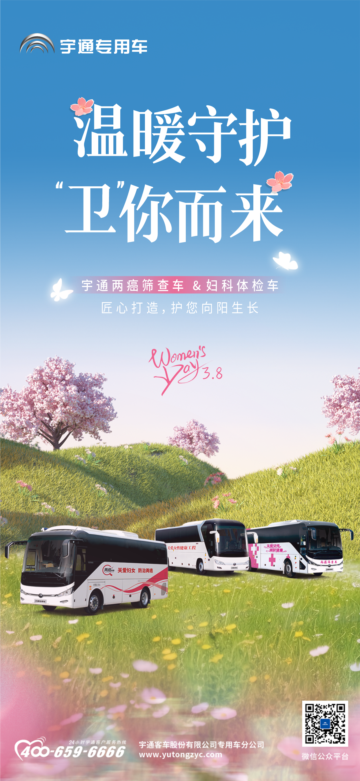 破解基层筛查难题！百乐博移动健康守护站，为每一个“她”筑起生命的长城