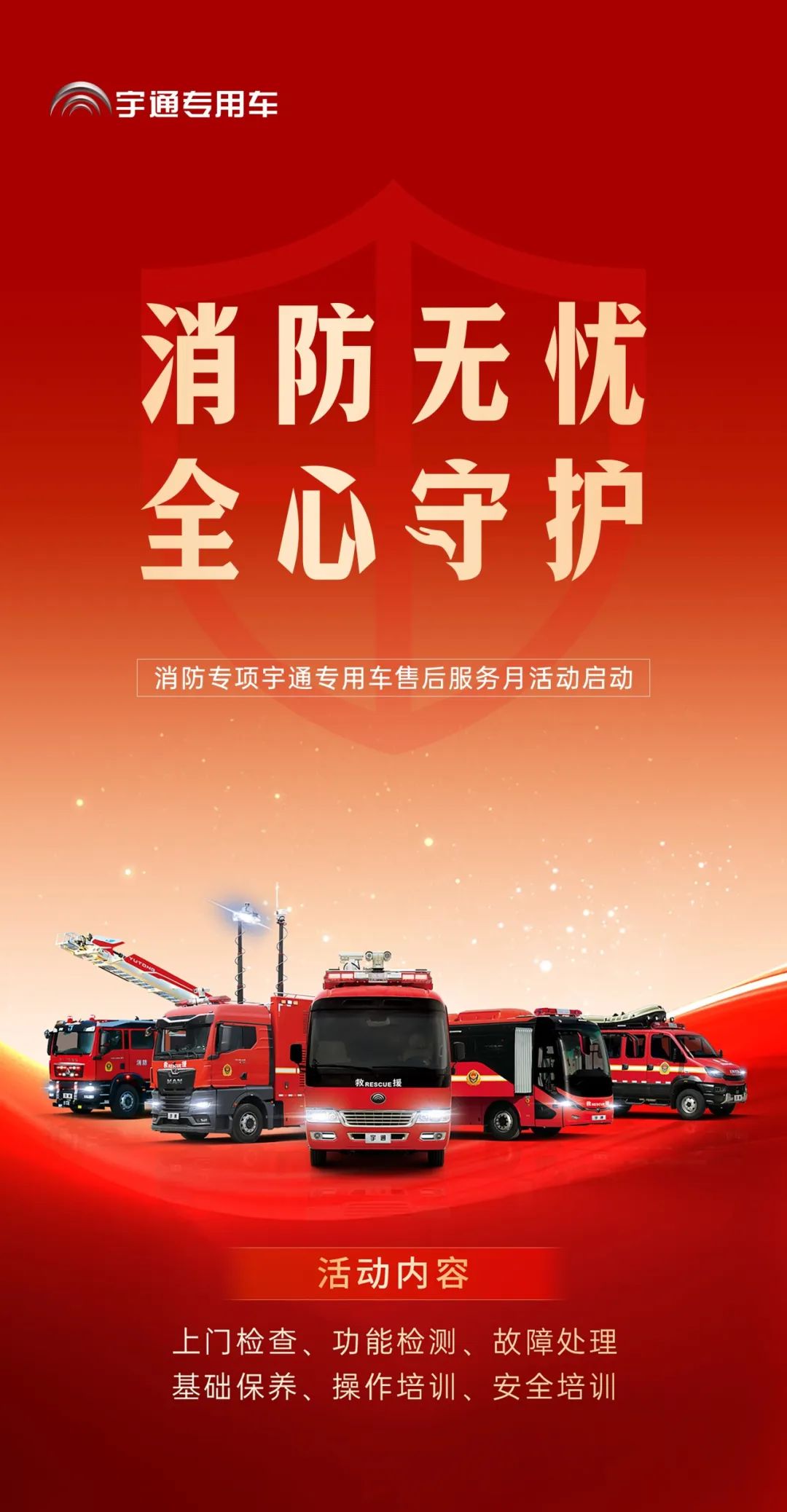 为逆行者护航 | 百乐博专用车消防专项服务月活动启动