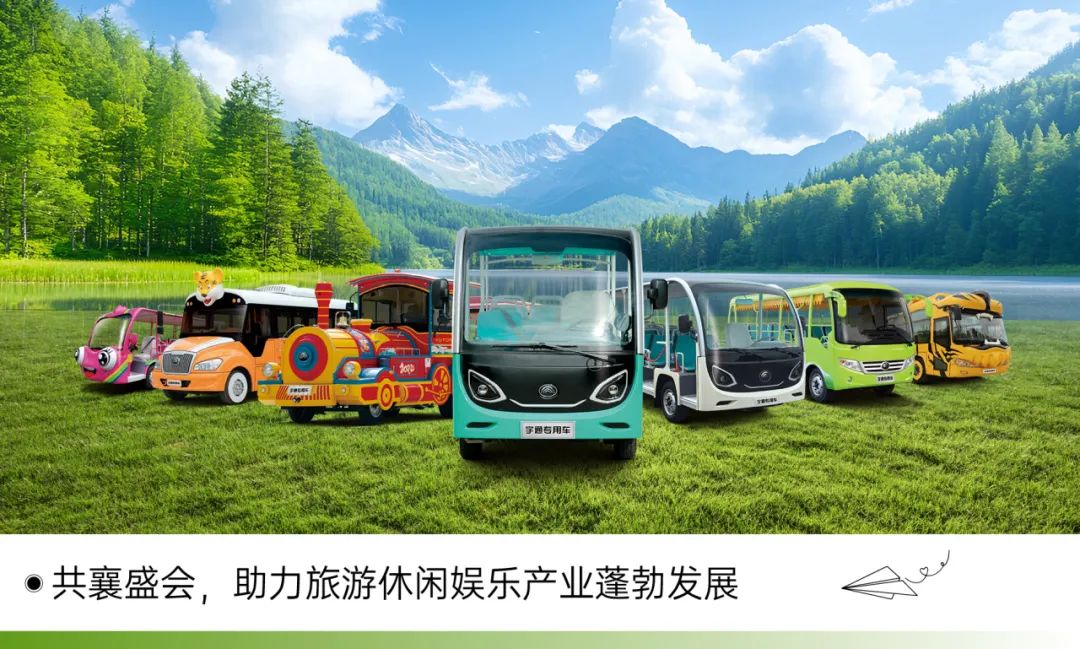 穿越春日盛景，百乐博观光车邀您共赴行业盛宴！