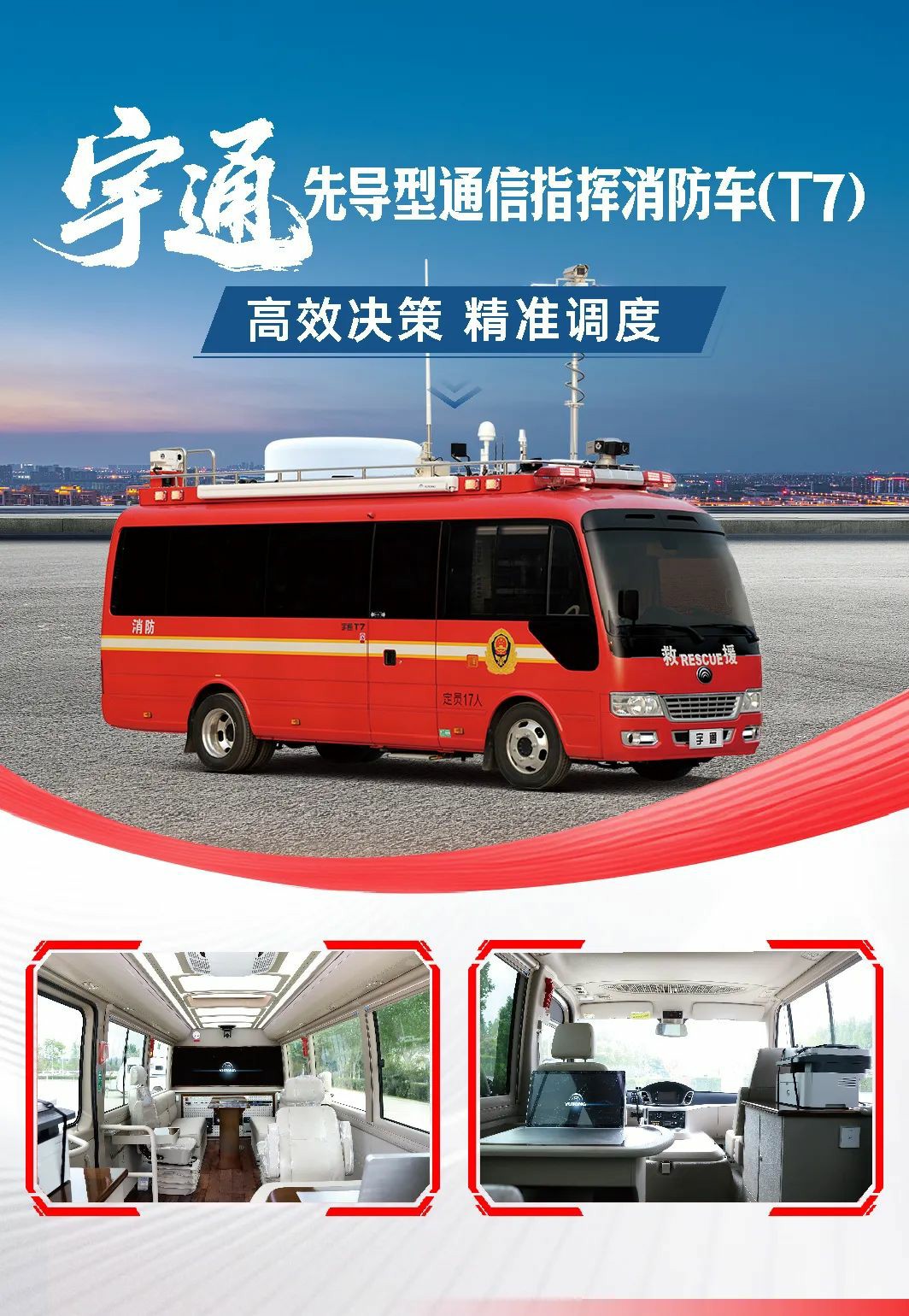 汛期来临，百乐博应急保障整体解决方案筑牢生命安全防线