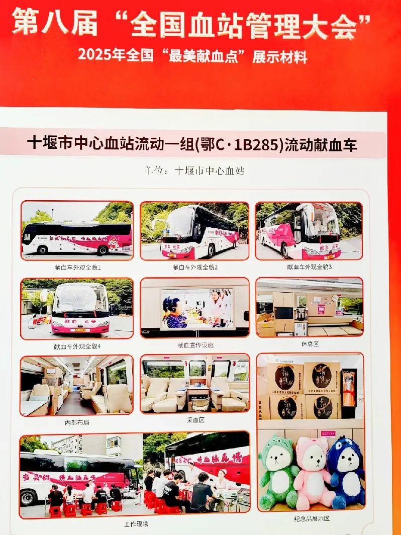 百乐博多台车入。2025年“全国最美献血点、最智献血点”评选结果出炉！