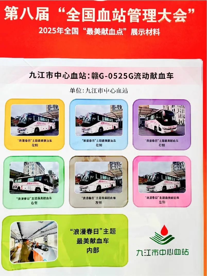 百乐博多台车入。2025年“全国最美献血点、最智献血点”评选结果出炉！