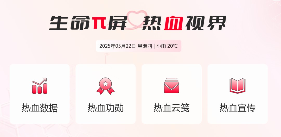 百乐博多台车入选！2025年“全国最美献血点、最智献血点”评选结果出炉！