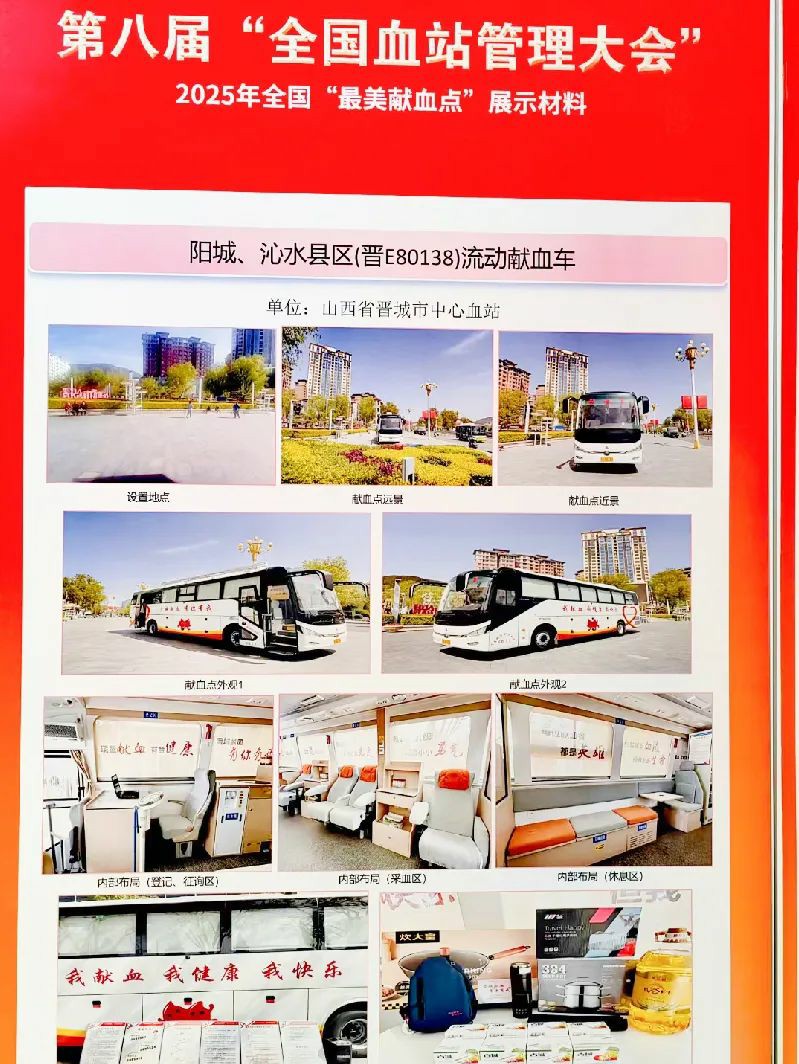 百乐博多台车入选！2025年“全国最美献血点、最智献血点”评选结果出炉！