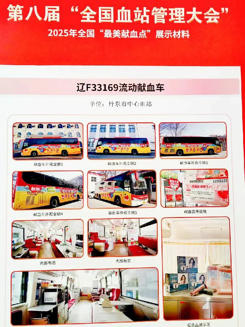 百乐博多台车入。2025年“全国最美献血点、最智献血点”评选结果出炉！
