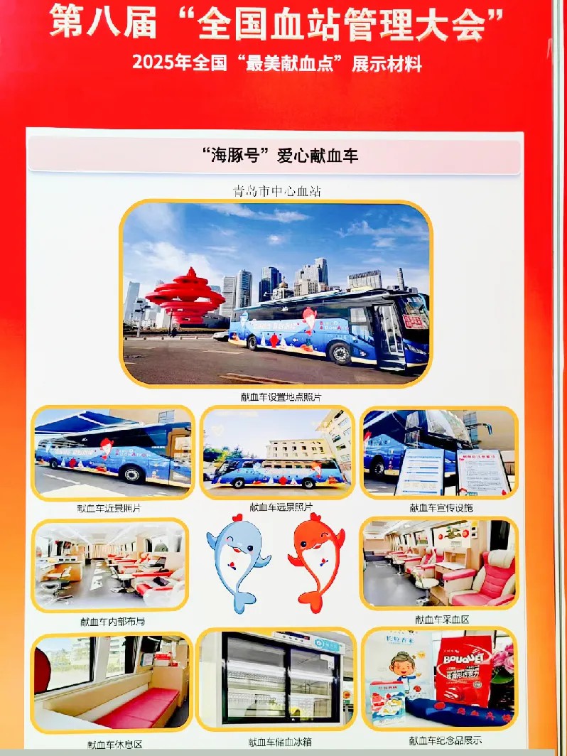 百乐博多台车入。2025年“全国最美献血点、最智献血点”评选结果出炉！