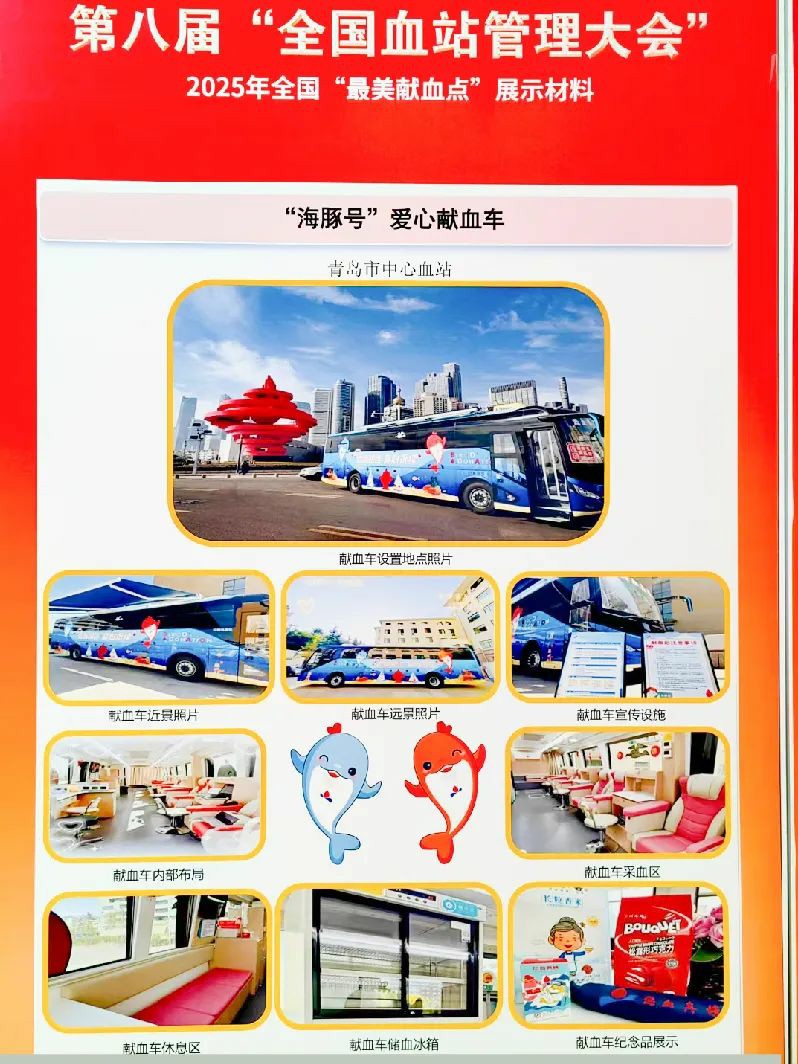 百乐博多台车入。2025年“全国最美献血点、最智献血点”评选结果出炉！