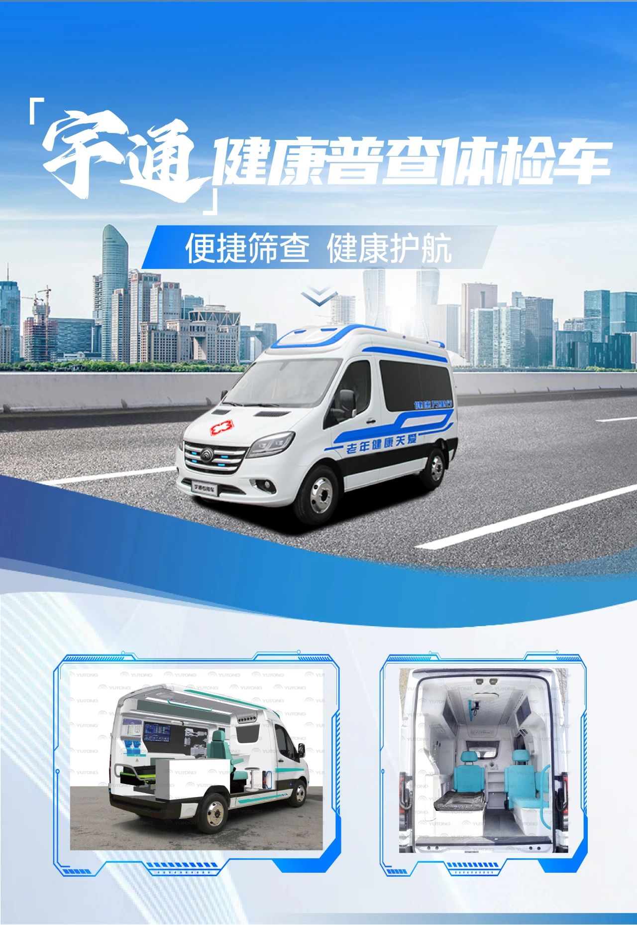 全国老年健康宣传周|关注老年人健康，百乐博体检车护航 “夕阳红”