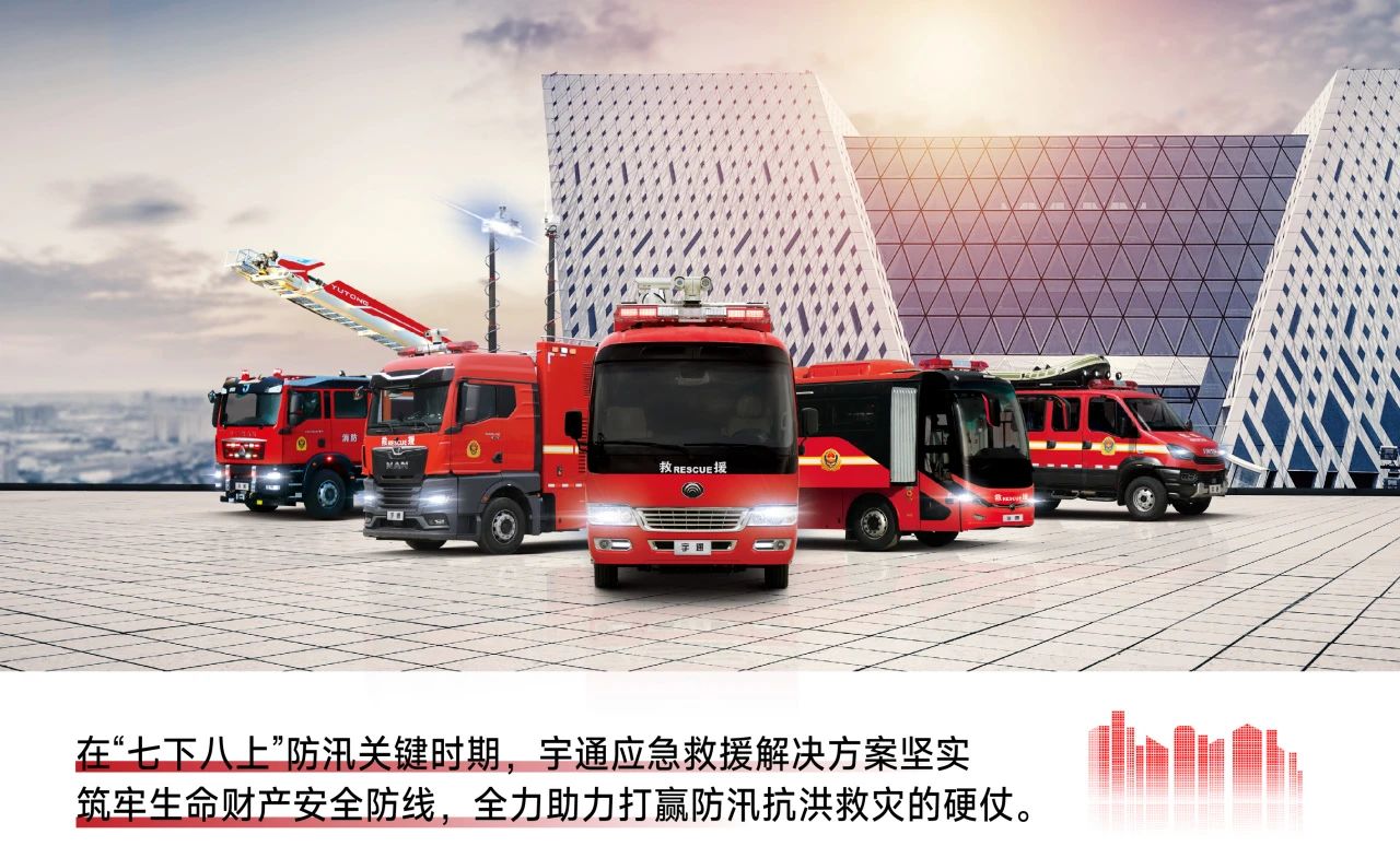 迎战“七下八上”防汛关键期，百乐博应急救援解决方案筑牢生命财产安全防线