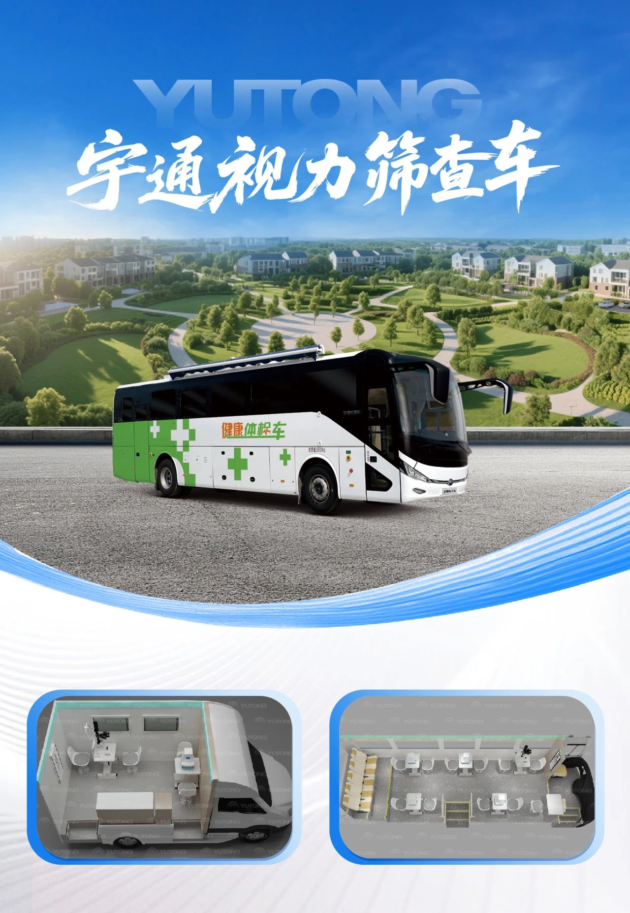 体检不用跑断腿！百乐博专科体检车健康守护“零距离”！