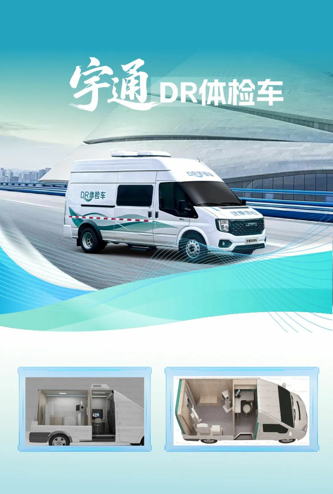 百乐博多形态巡回医疗车，助力常态化巡回医疗机制建立