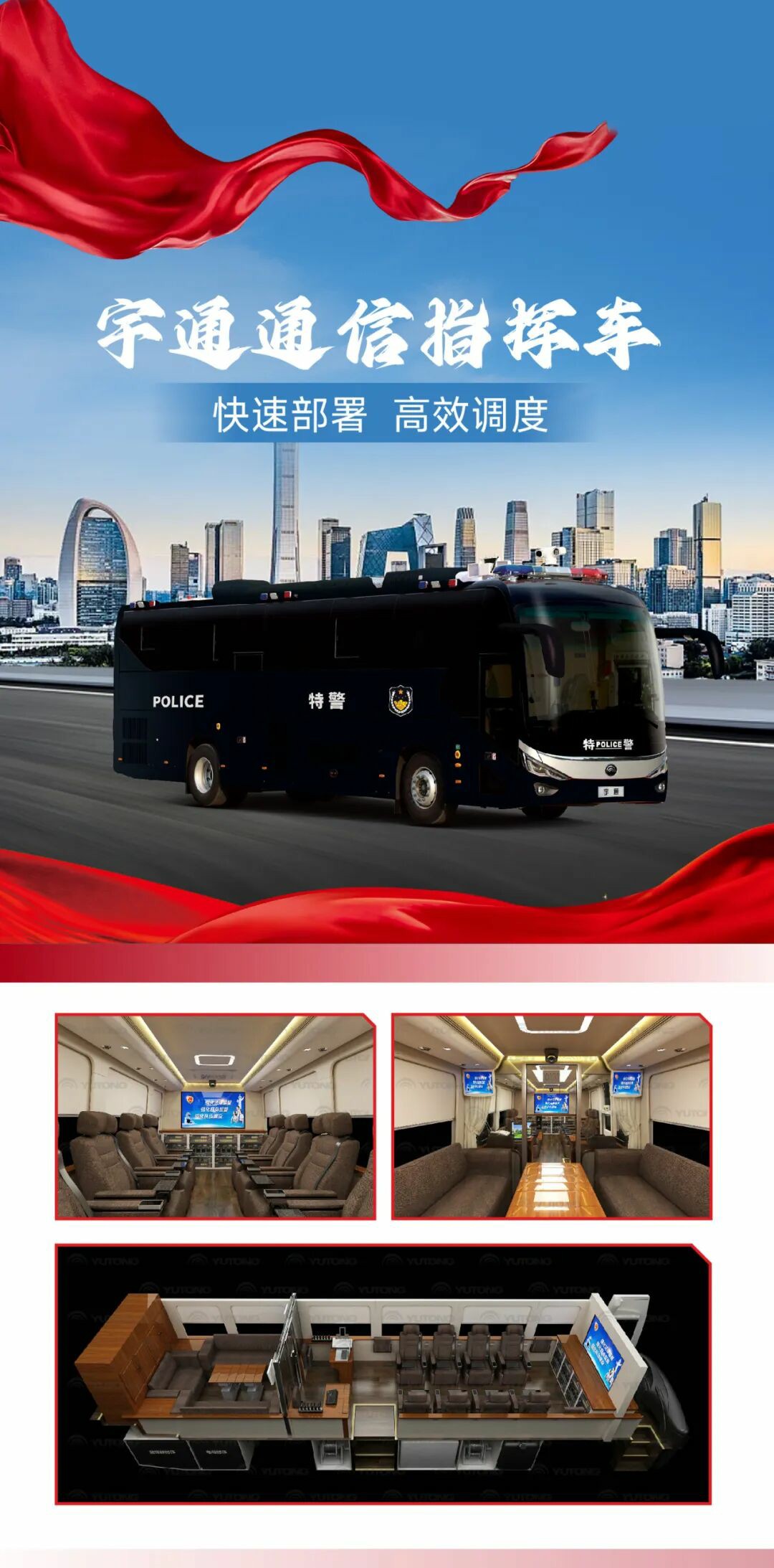 科技赋能警务 安全守护民生 | 百乐博警用特种车参与九三阅兵保障任务