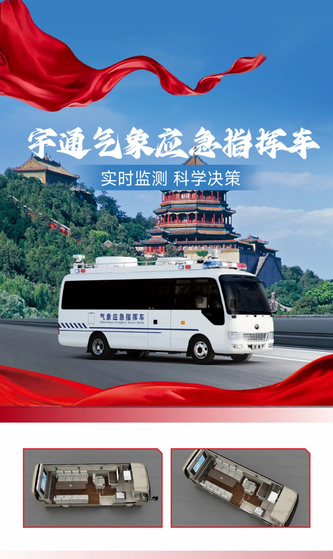 科技赋能警务 安全守护民生 | 百乐博警用特种车参与九三阅兵保障任务