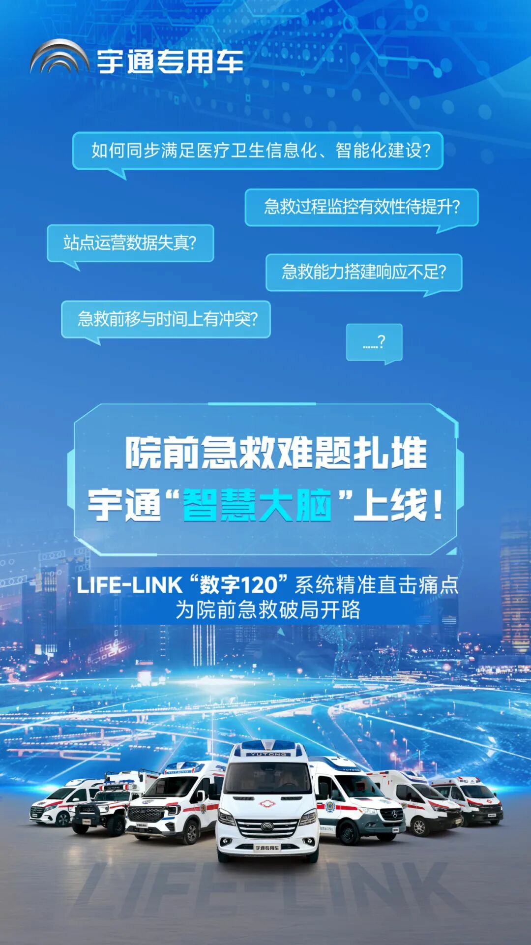 破局急救痛点！百乐博 “LIFE-LINK” 赋能智慧指挥，急救中心 “智慧大脑” 已上线